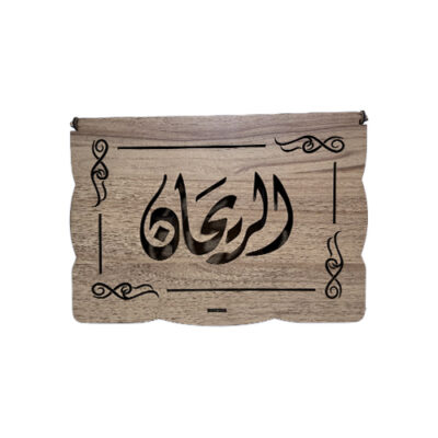 صندوق خشب عسلي الريحان